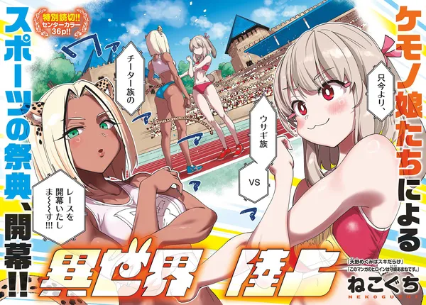 Isekai Rikujou (Pre-Serialization)