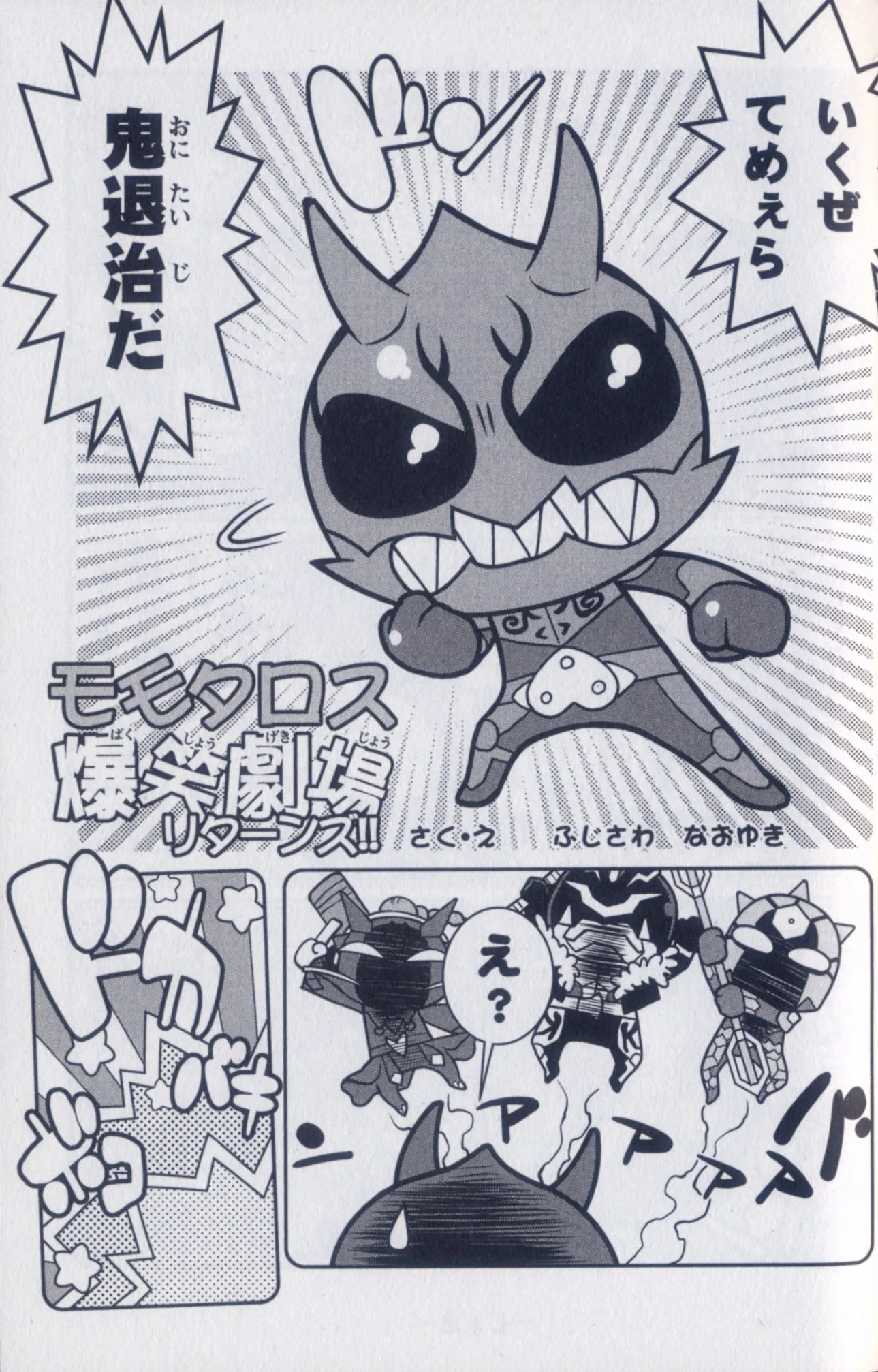 Momotaros' Roaring Laughs Theater Returns!! background