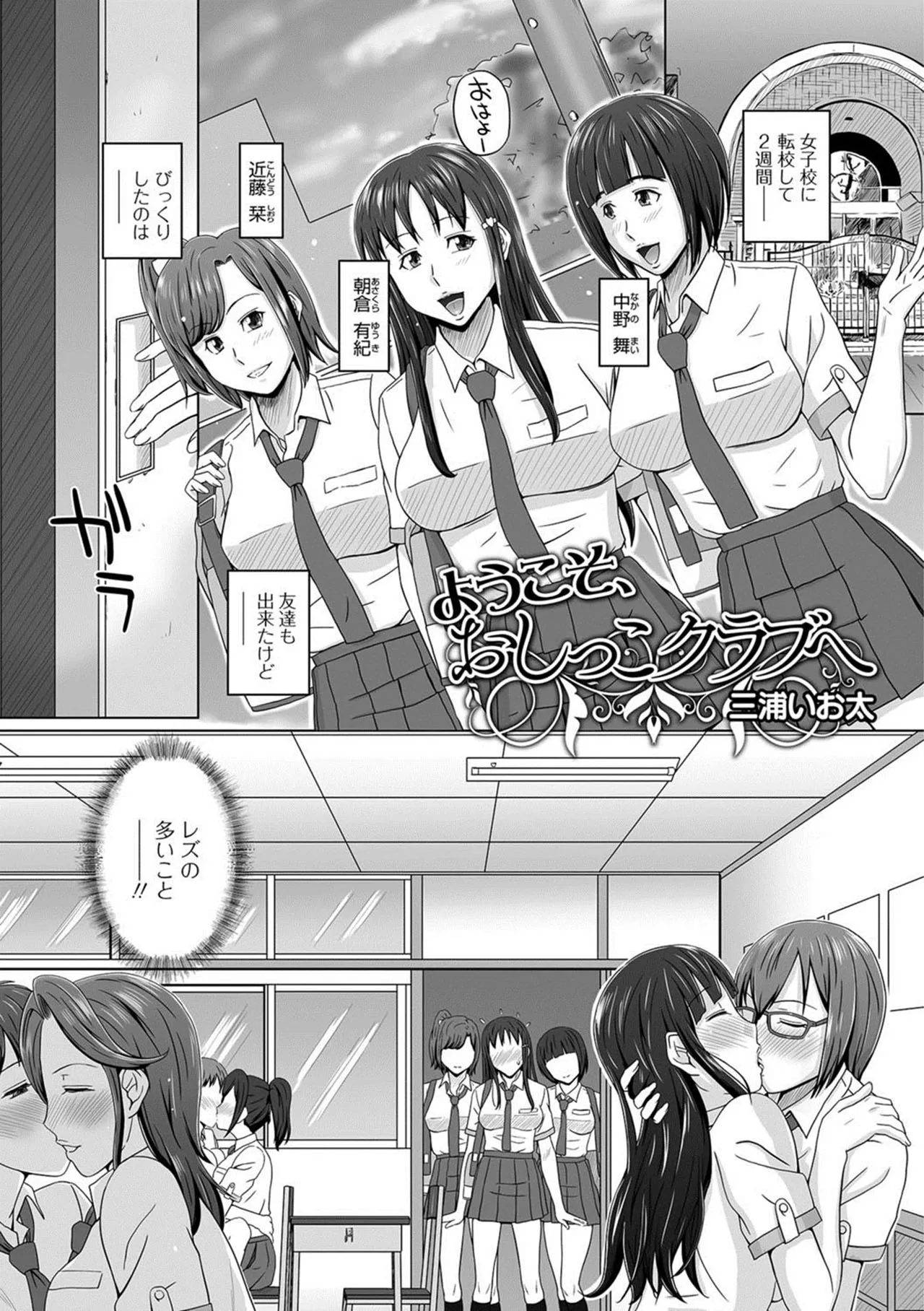 Youkoso, Oshikko Club e background