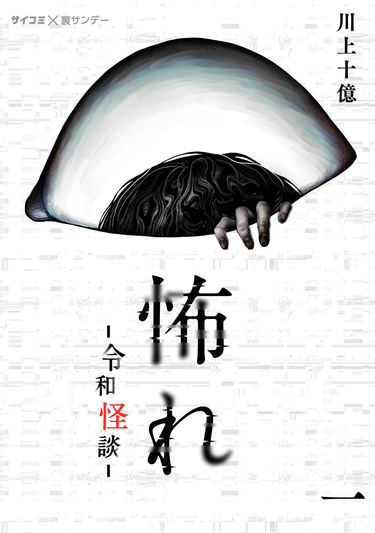 Osore: Reiwa Kaidan background