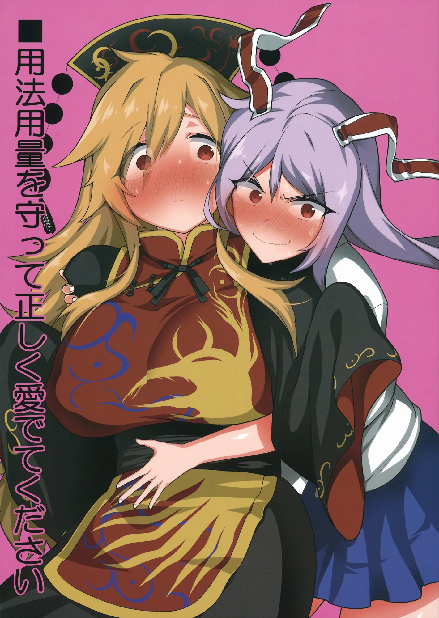 Touhou - Please Follow Directions and Dosage and Cherish Correctly (Doujinshi) background