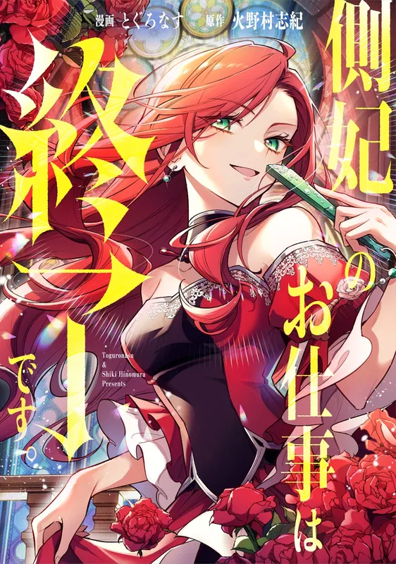 Gawahi no Oshigoto wa Shuryo desu.