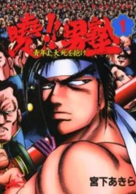Akatsuki!! Otokojuku