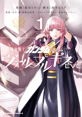 Mobile Suit Gundam - Valpurgis EVE