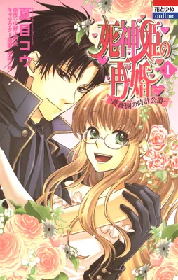 Shinigami Hime no Saikon -Baraen no Tokei Koushaku-