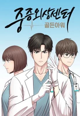 Trauma Center: Golden Hour (The Trauma Code)