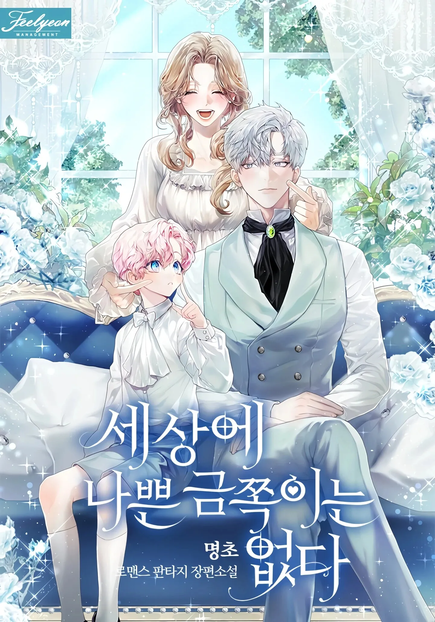 There Are No Bad Precious Children background