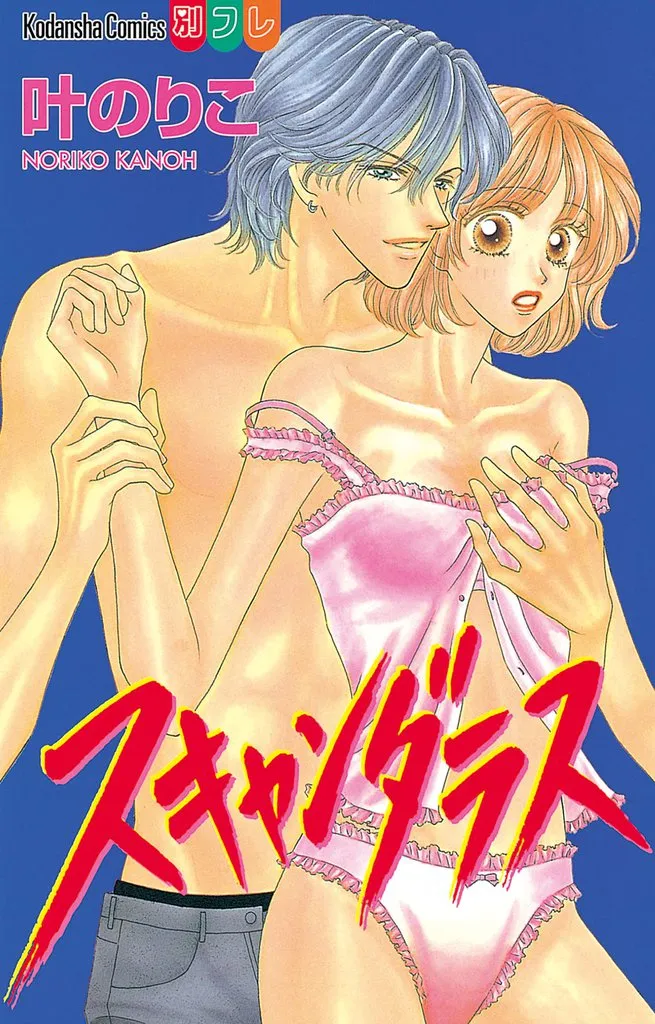 Scandalous background