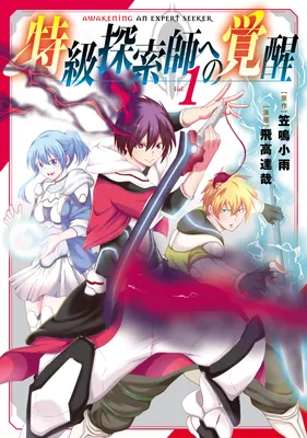 Tokkyuu Tansakushi e no Kakusei - Oni to Naru Mono