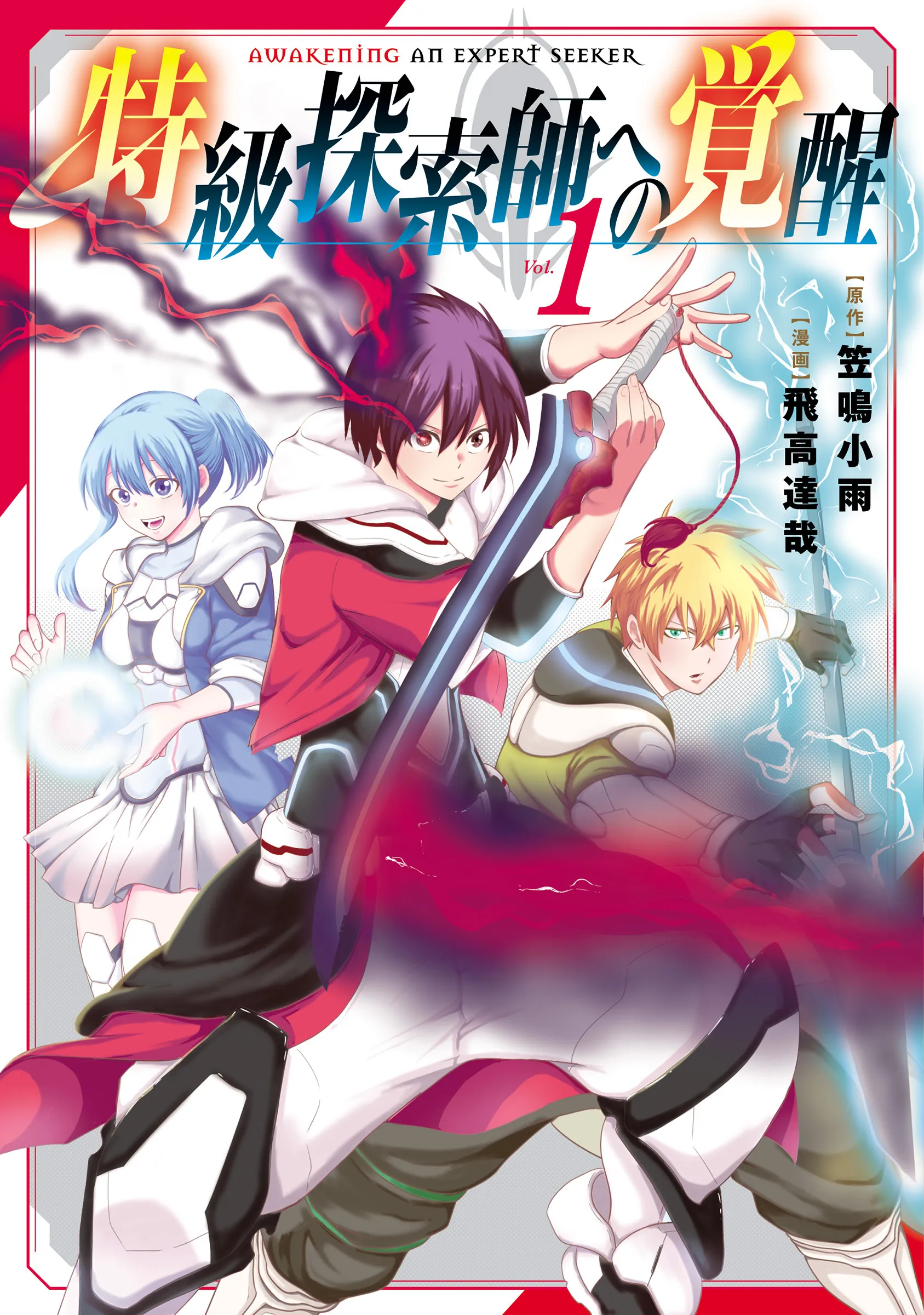 Tokkyuu Tansakushi e no Kakusei - Oni to Naru Mono background