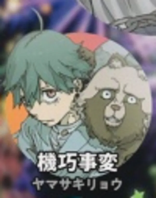 Kikou Jihen