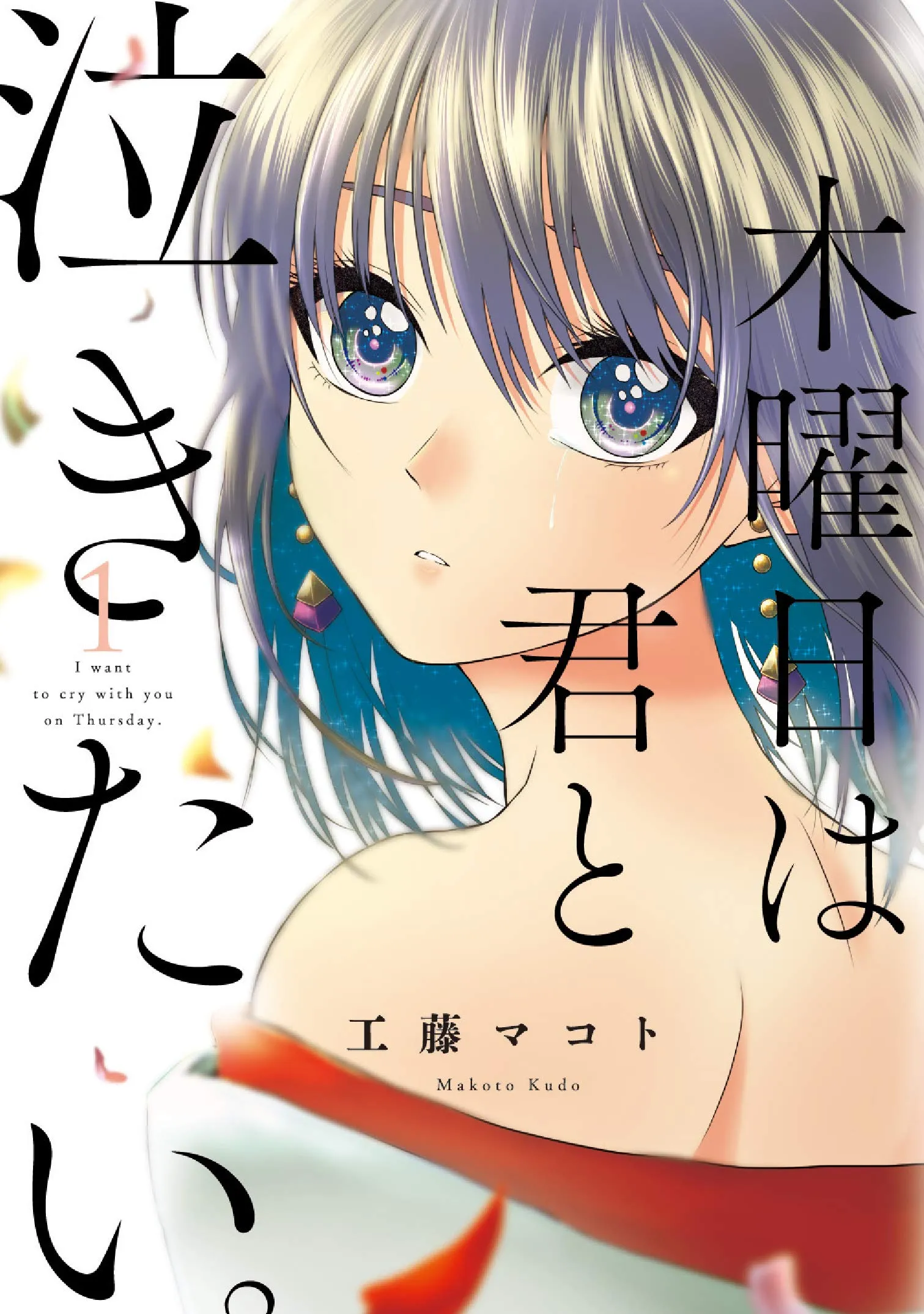 Mokuyoubi wa Kimi to Nakitai background