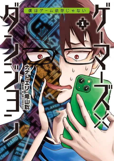 Gamers x Dungeon - Boku wa Game Izon janai background