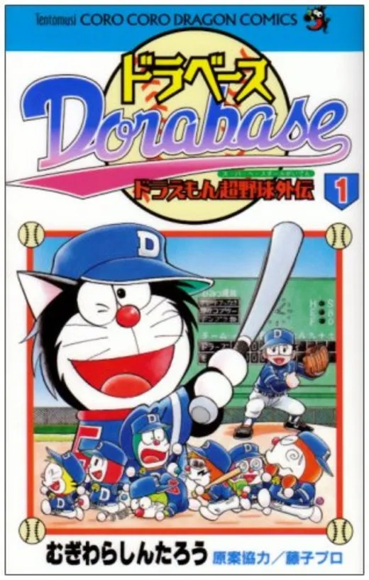 Dorabase: Doraemon Super Baseball Gaiden background