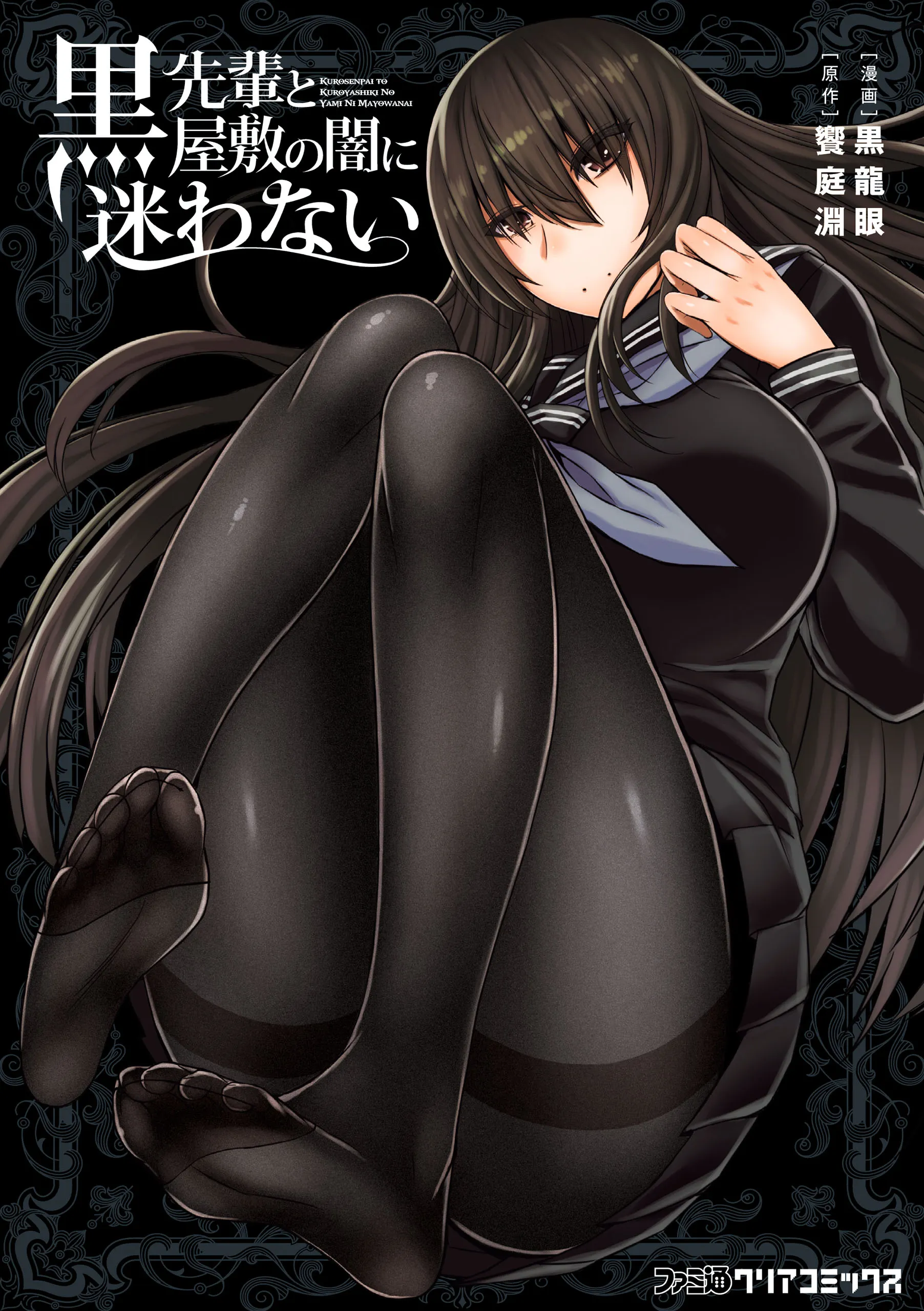 Kuro-senpai to Kuroyashiki no Yami ni Mayowanai background