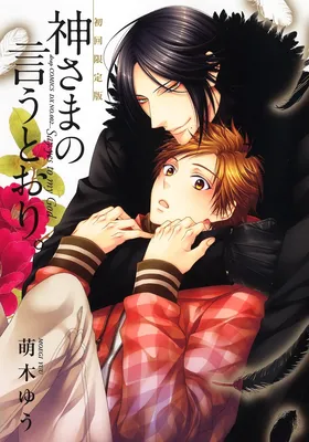 Kami-sama no Iutoori.