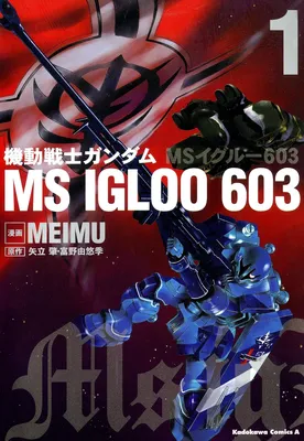 Mobile Suit Gundam MS IGLOO 603
