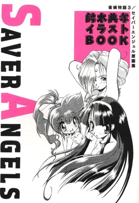 Saver Angels