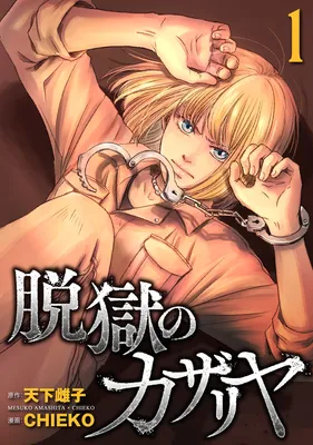 Datsugoku no Kazariya