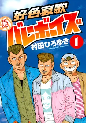 Koushoku Aika Moto Volleyboys