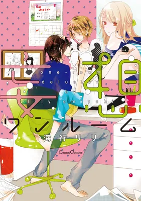 Mousou One Room