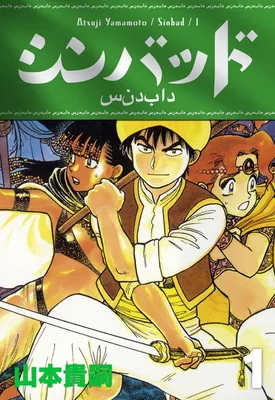 Sinbad