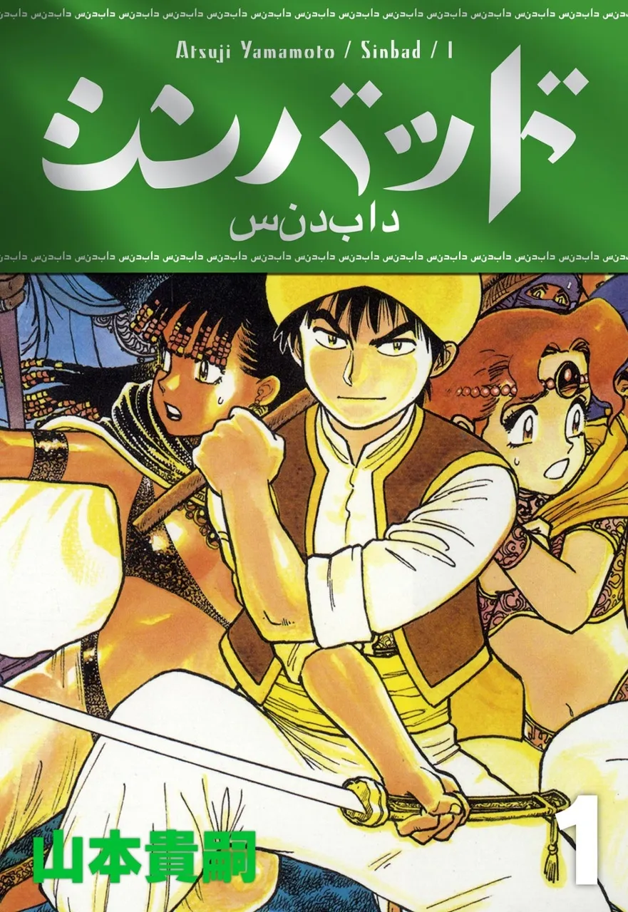 Sinbad background