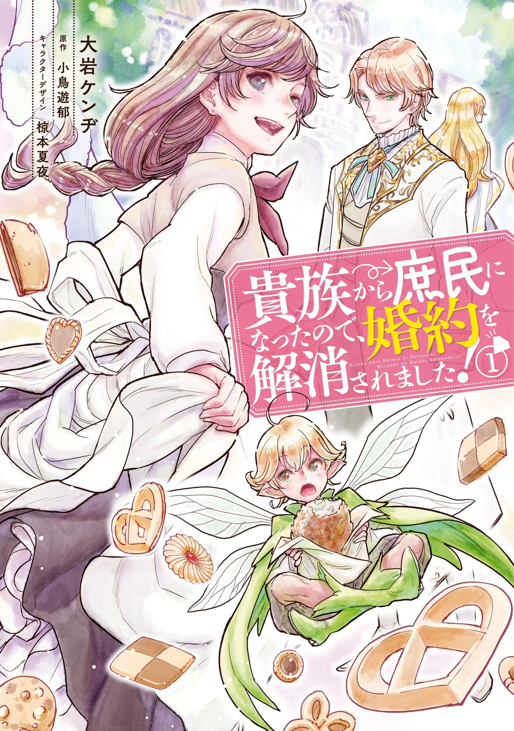 Kizoku kara Shomin ni Natta no de, Kon'yaku wo Kaishou Saremashita! background