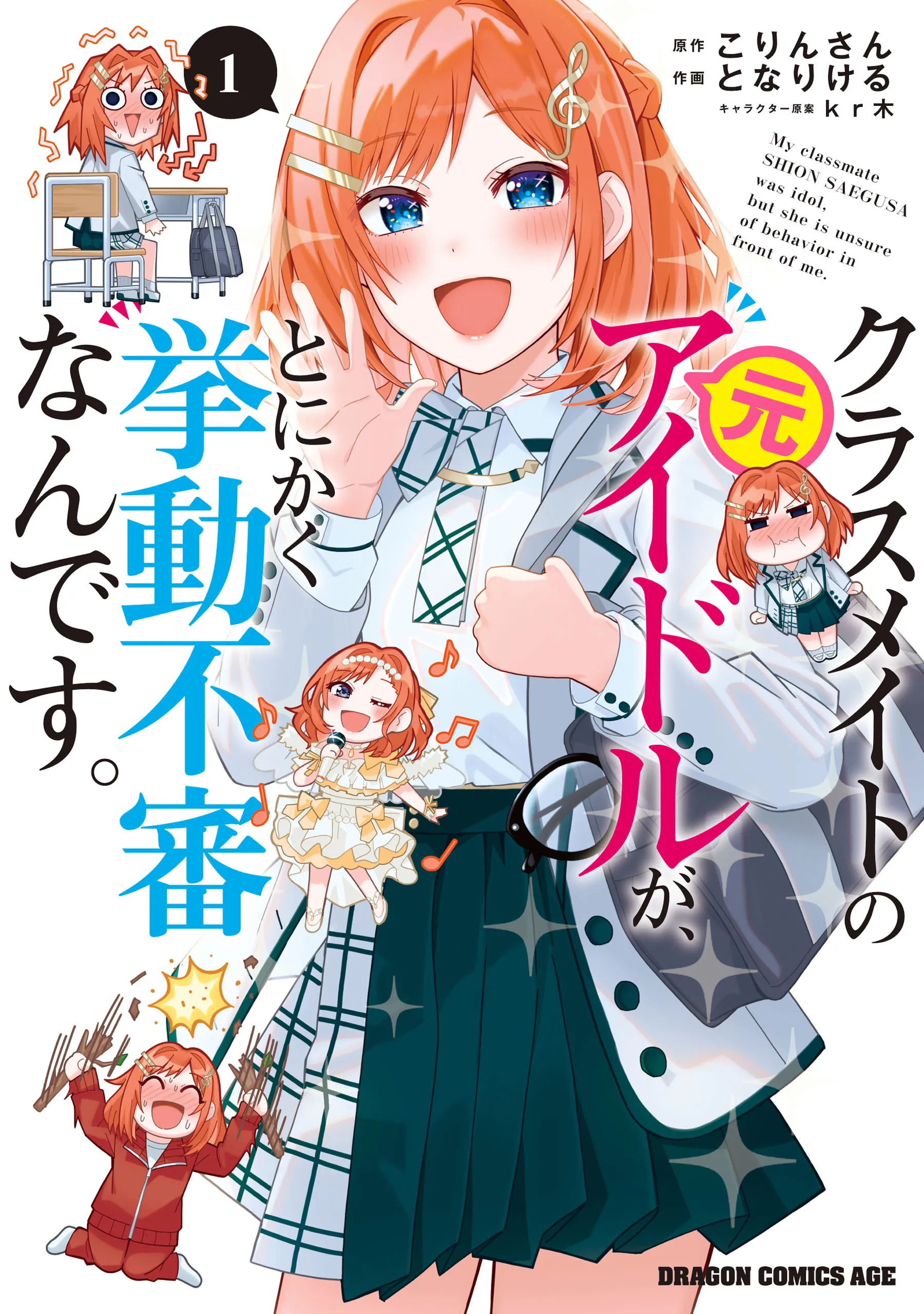 Classmate no Moto Idol ga, Tonikaku Kyodou Fushin Nan desu background