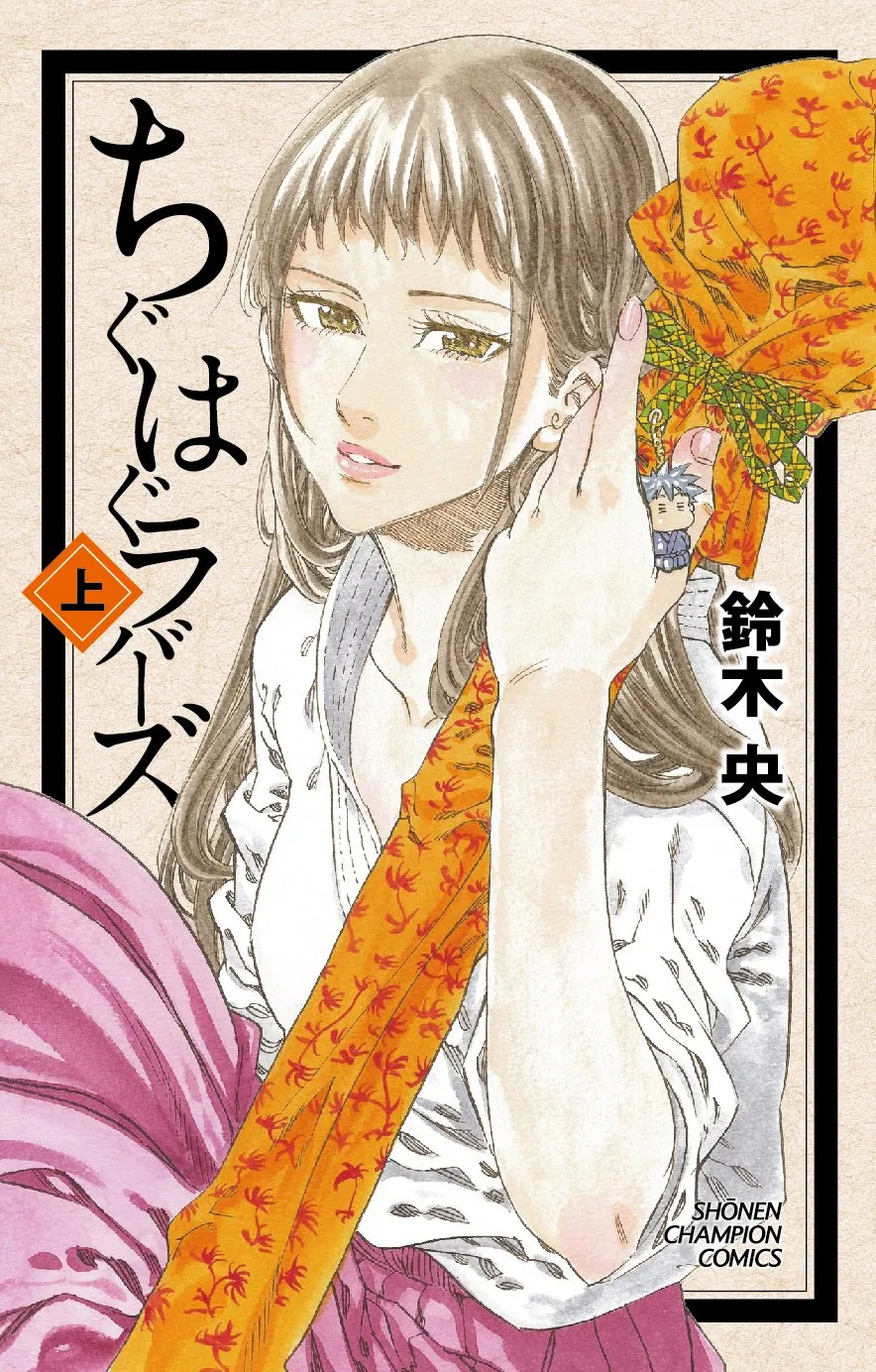 Chiguhagu Lovers background