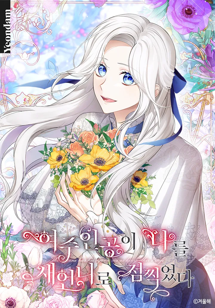 The Heroine Wants Me as Her Sister-in-Law background