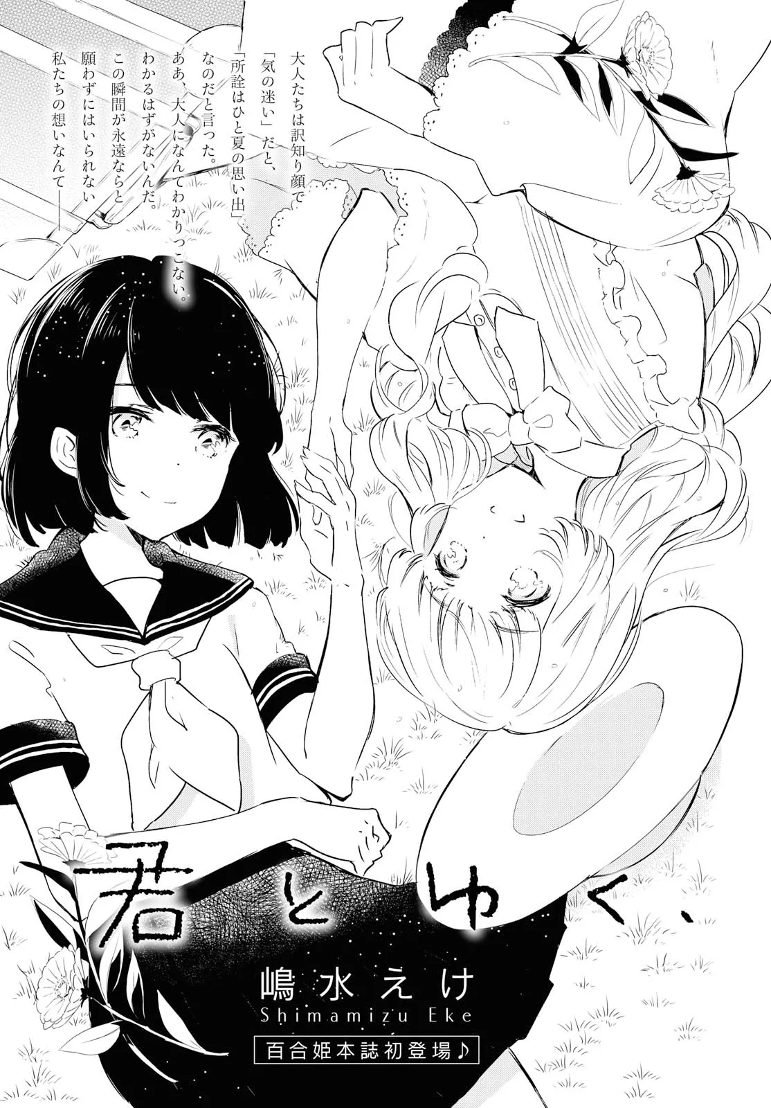Kimi to Yuku background
