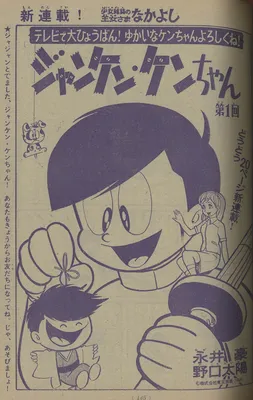 Rock, Paper, Scissors Ken-chan