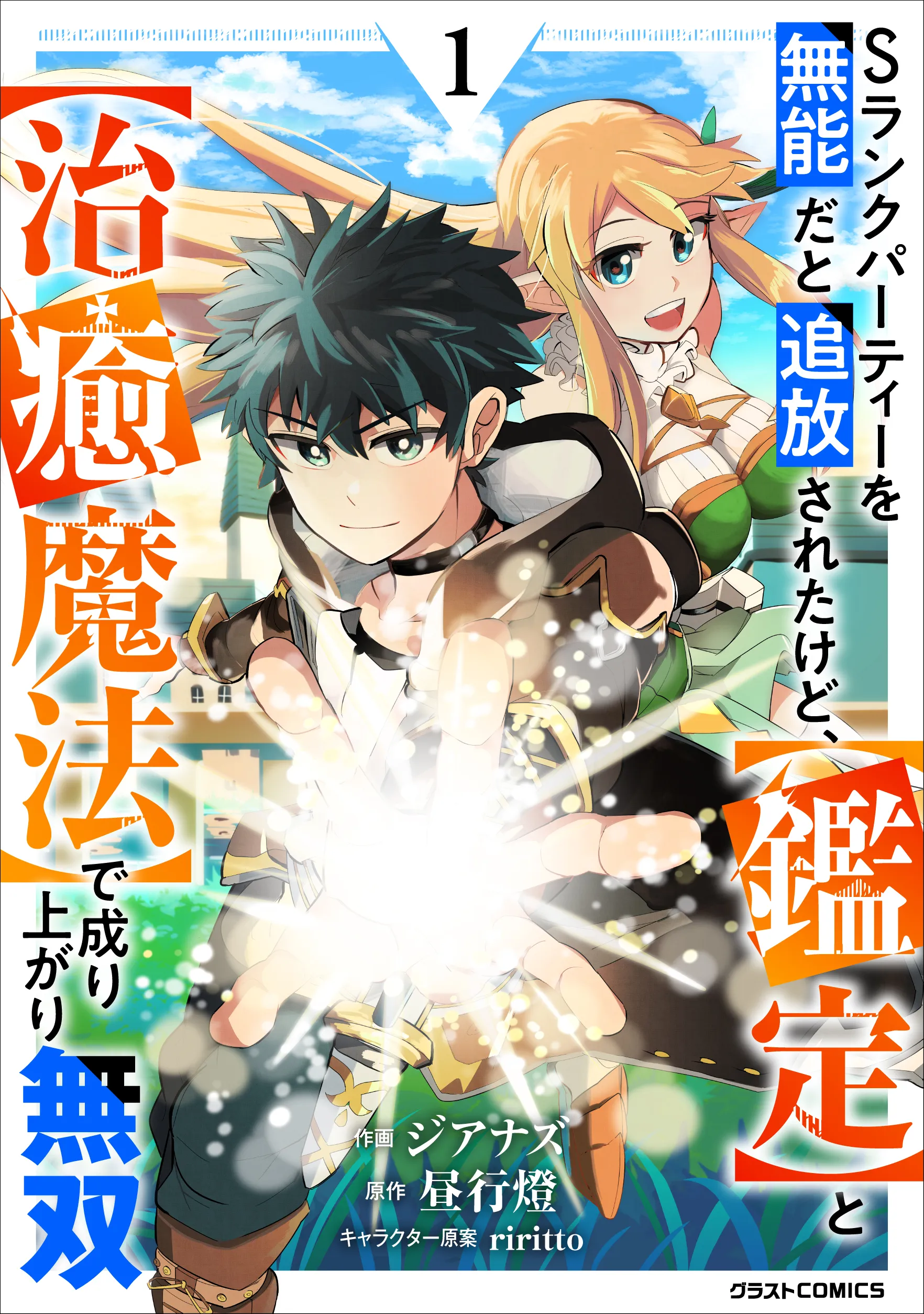 S-Rank Party wo Munou da to Tsuihousareta kedo, "Kantei" to "Chiyu Mahou" de Nariagari Musou background