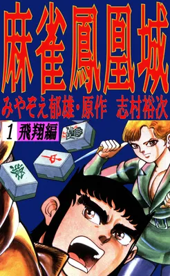 Mahjong Phoenix Castle
