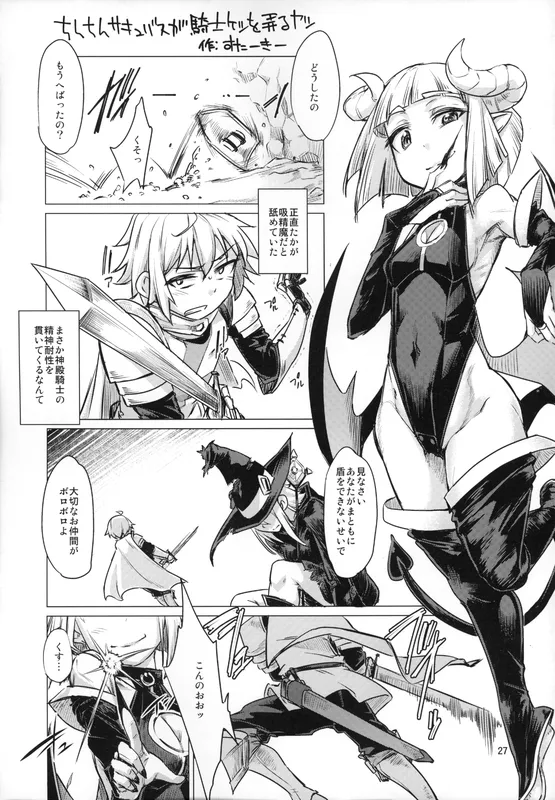 Chinchin Succubus ga Kishi Ketsu o Ijiru Yatsu