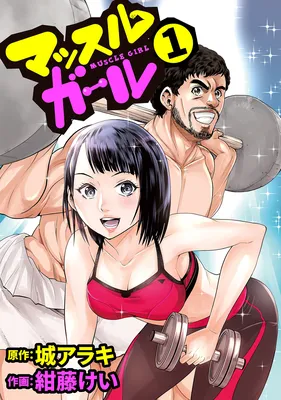 Muscle Girl