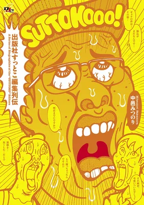 Shuppansha Suttoko Henshuu Retsuden