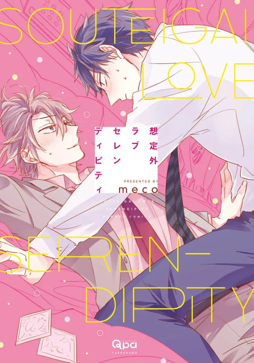 Souteigai Love Serendipity background