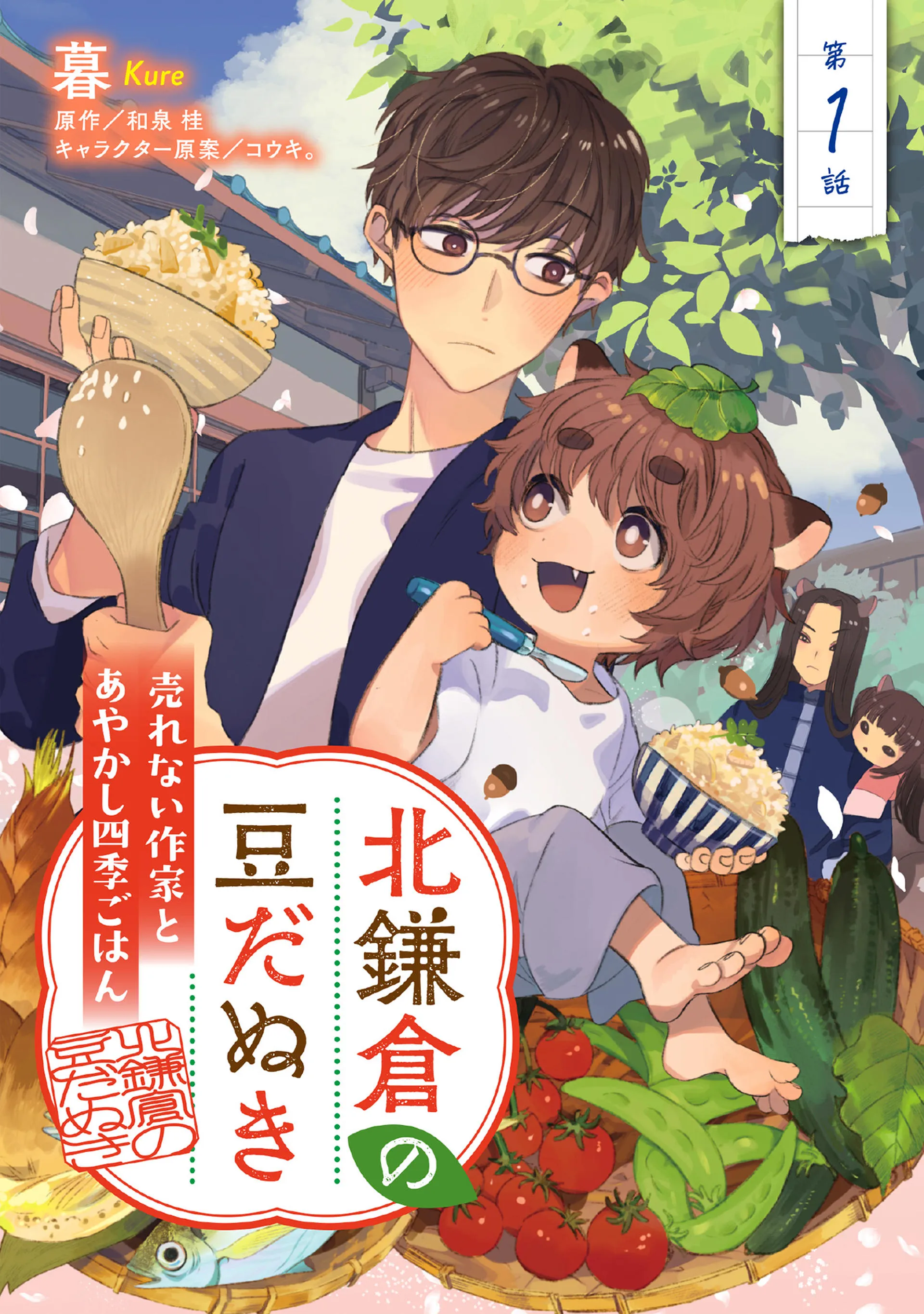 Kita Kamakura no Mameda Nuki - Urenai Sakka to Ayakashi Shiki Gohan background