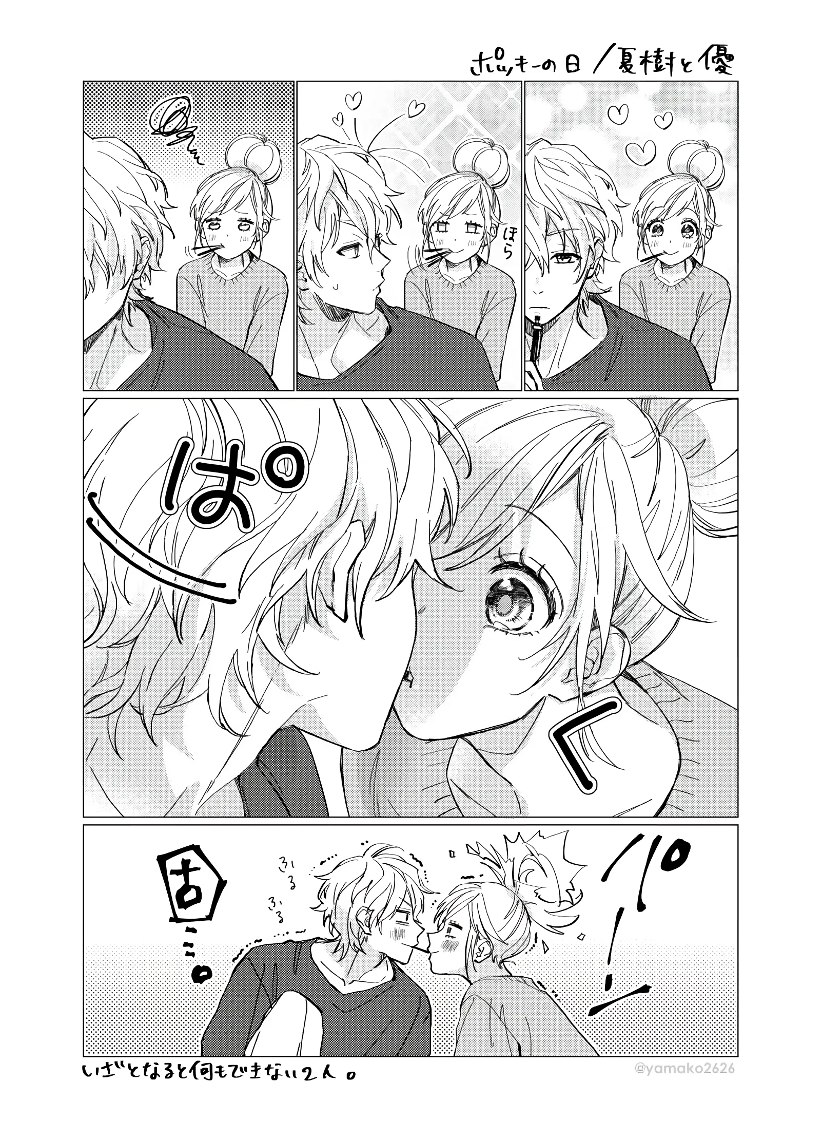 Natsuki and Yu's Pocky Day background