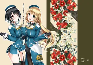 Kantai Collection -KanColle- - Ai ni Somete ~Takao Atago Hen~ (Doujinshi)