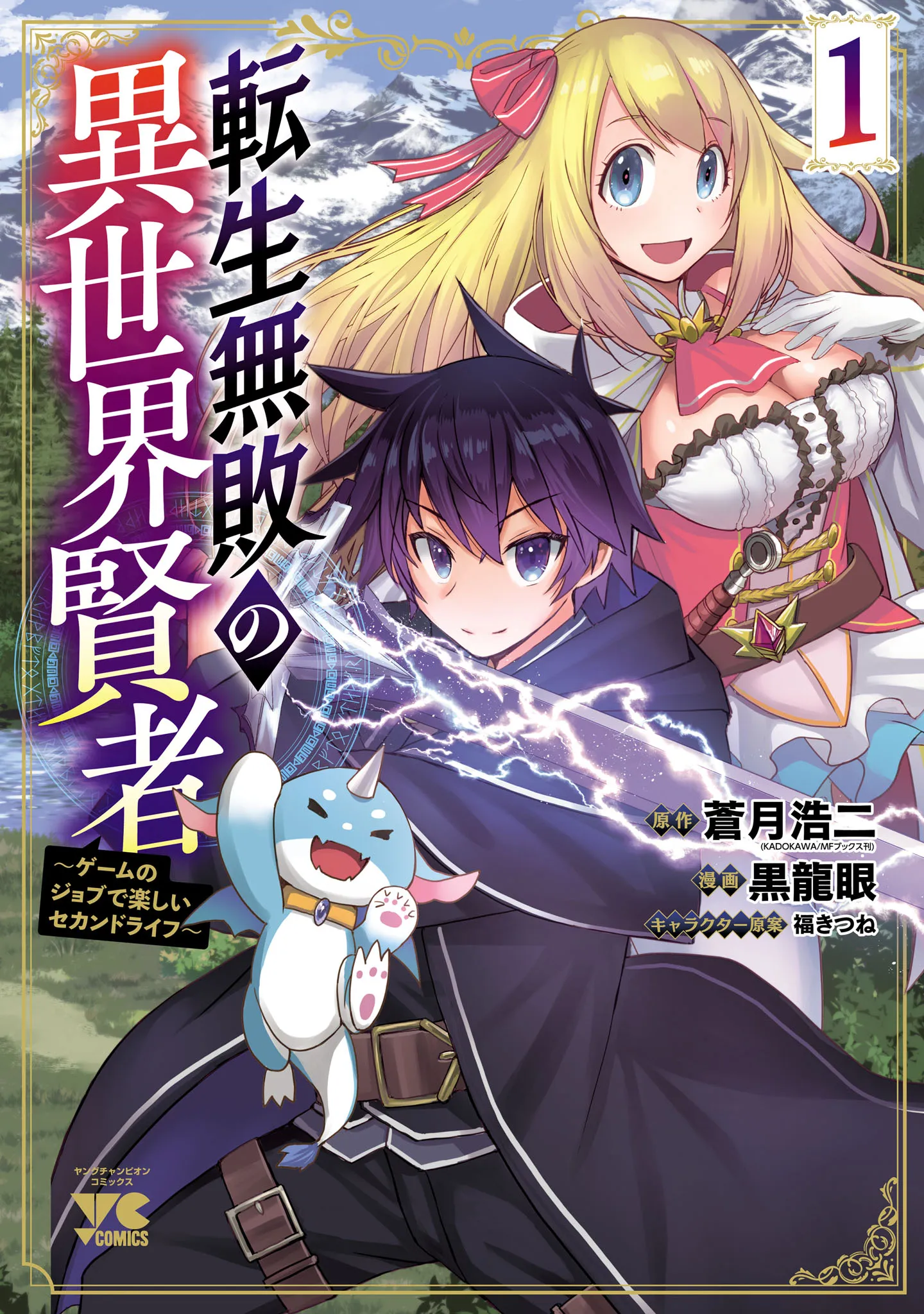 Tensei Muhai no Isekai Kenja ~Game no Job de Tanoshii Second Life~ background