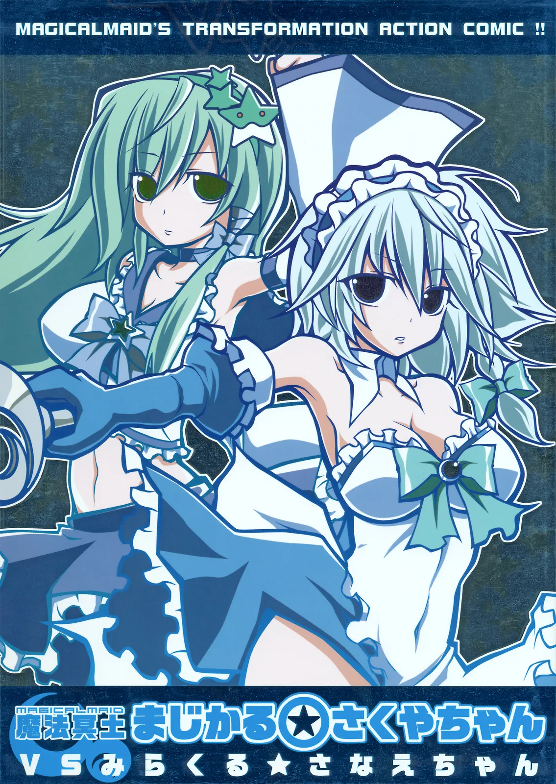 Touhou - Mahou Meido Magical Sakuya-chan VS Miracle Sanae-chan (Doujinshi) background