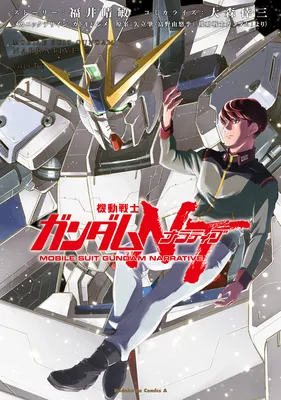 Mobile Suit Gundam NT (NARRATIVE)