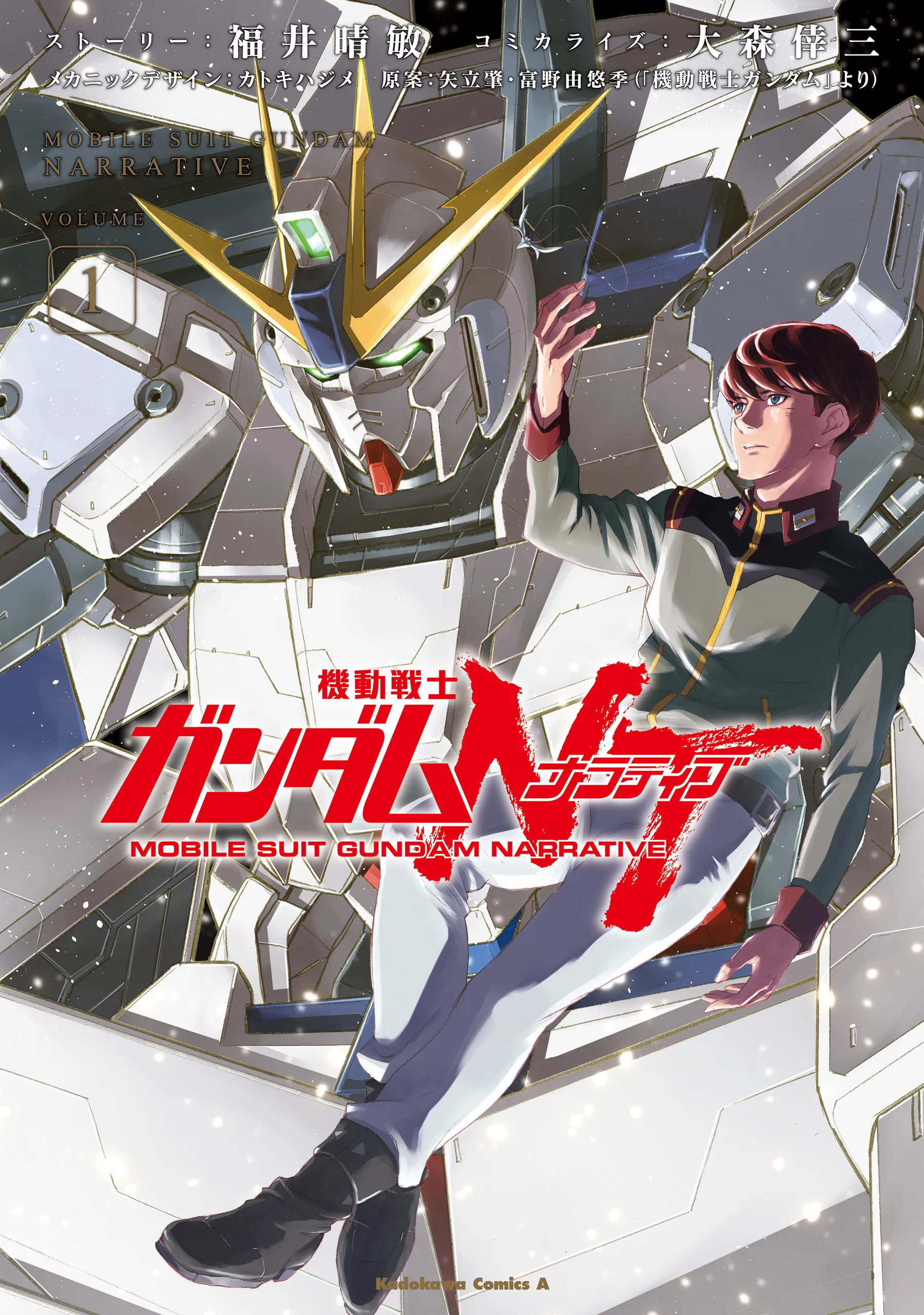 Mobile Suit Gundam NT (NARRATIVE) background