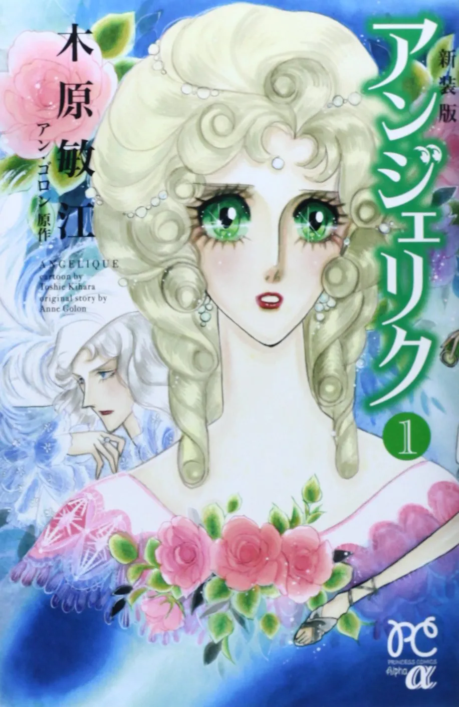 Angelique (KIHARA Toshie) background