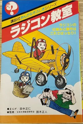 Radio Control Classroom