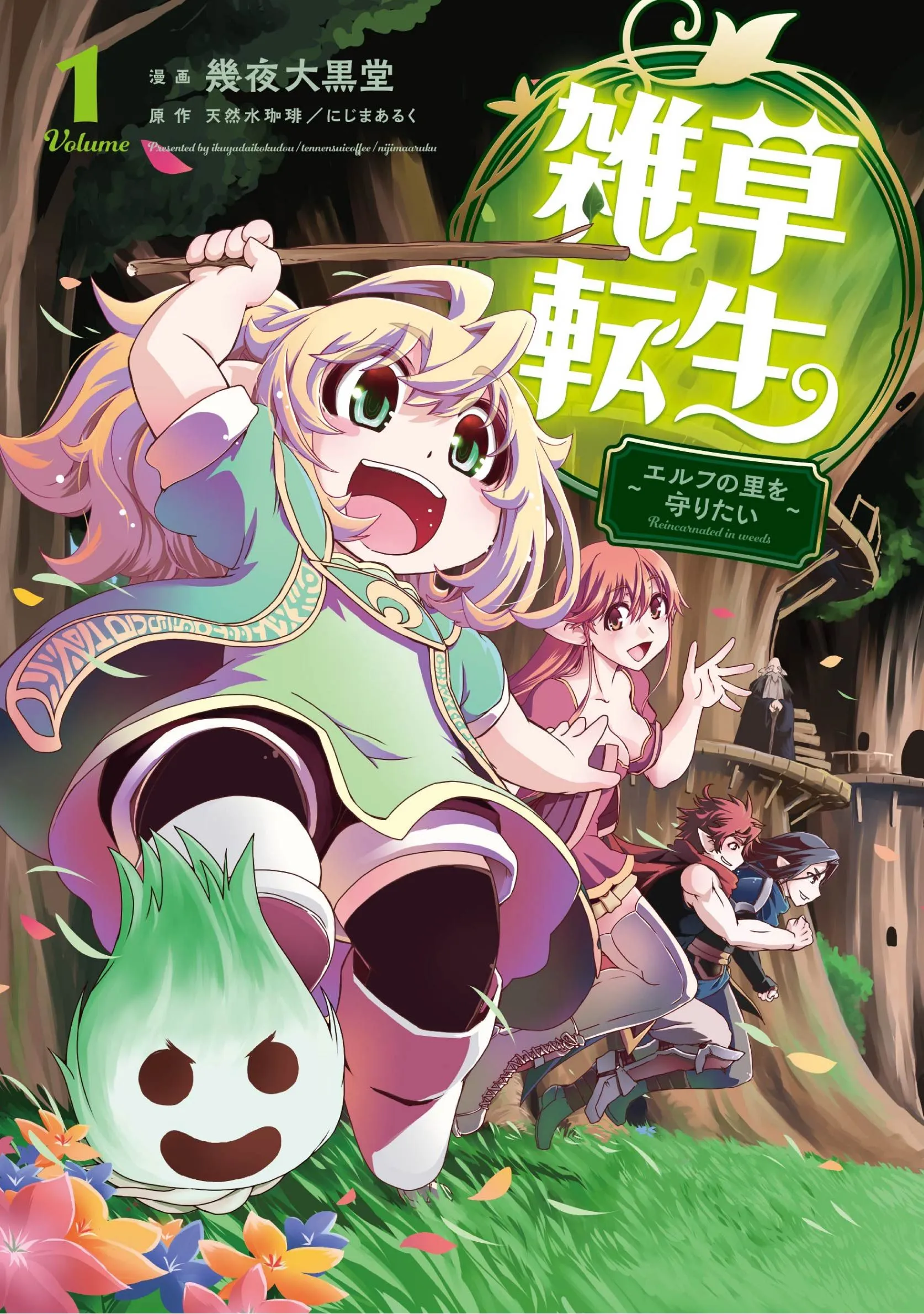 Zassou Tensei: Elf no Sato de Taisetsu no Sodateraretemasu background