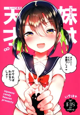 Imouto wa Genius